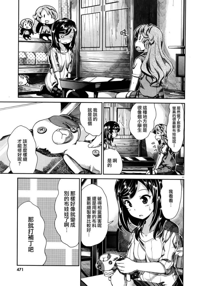 悠哉日常大王 第55话 第10页