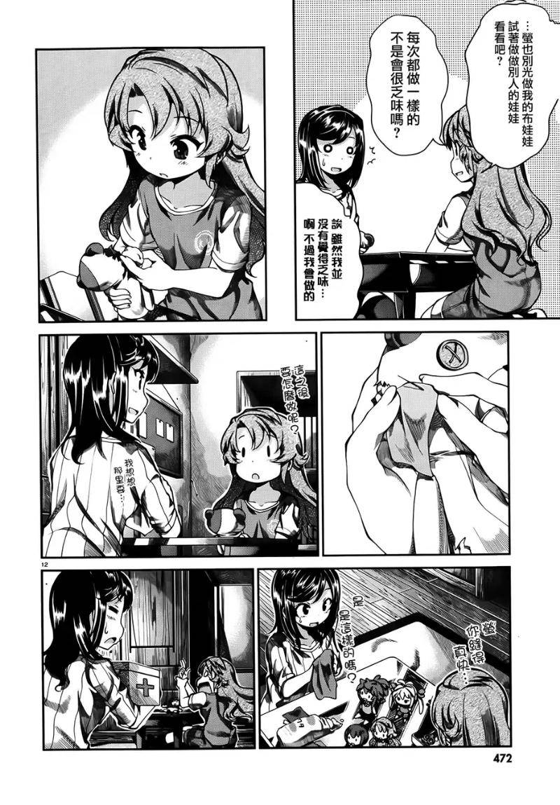 悠哉日常大王 第55话 第11页