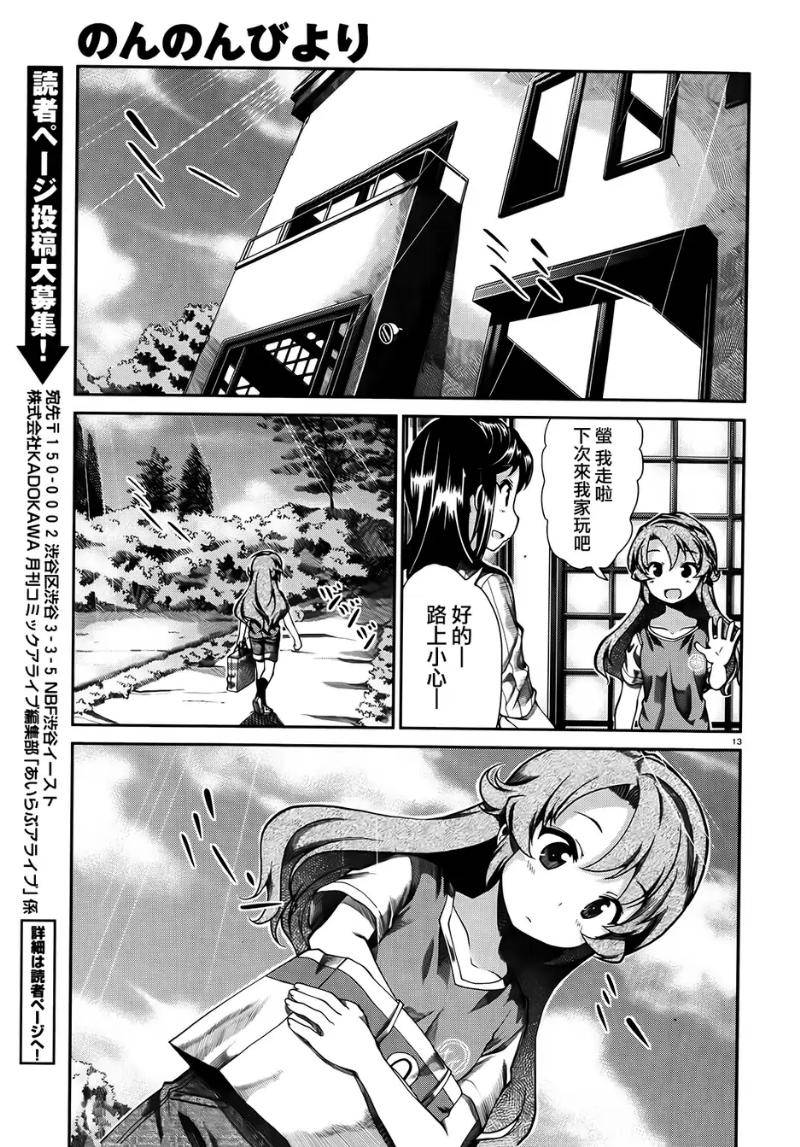 悠哉日常大王 第55话 第12页