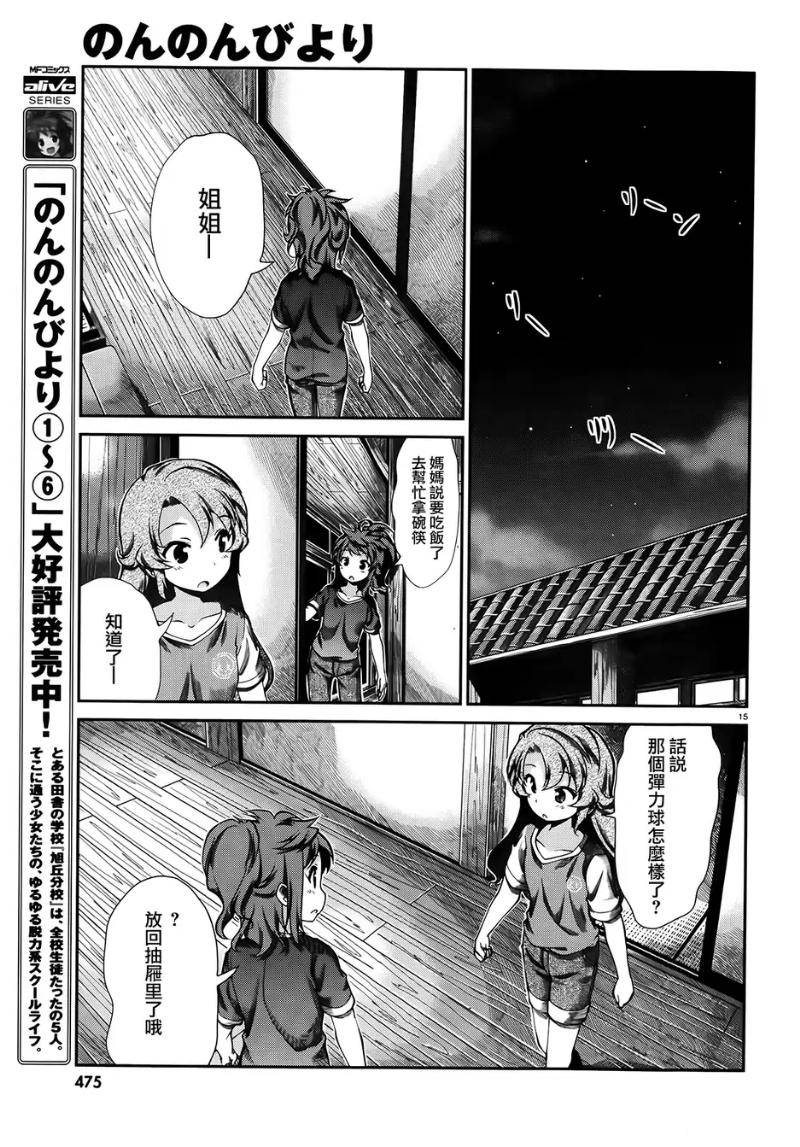 悠哉日常大王 第55话 第14页