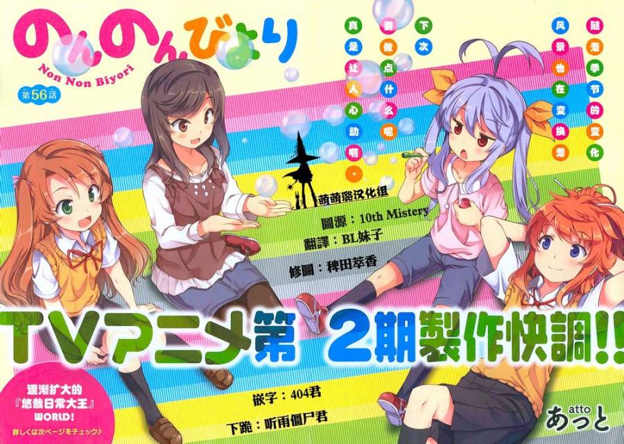 悠哉日常大王 第56话 第0页