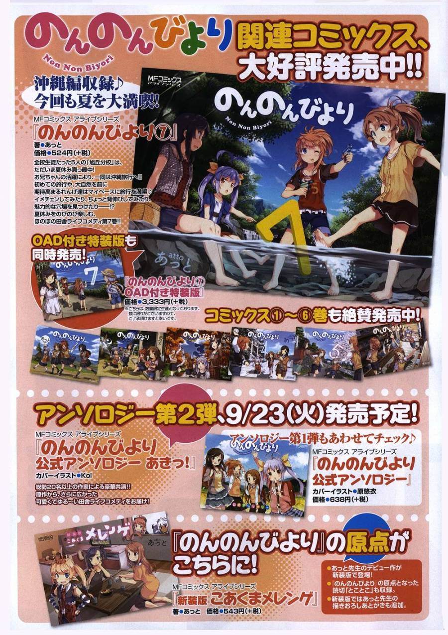 悠哉日常大王 第56话 第1页