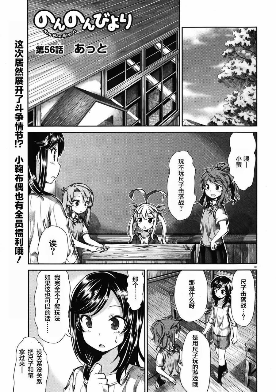 悠哉日常大王 第56话 第2页