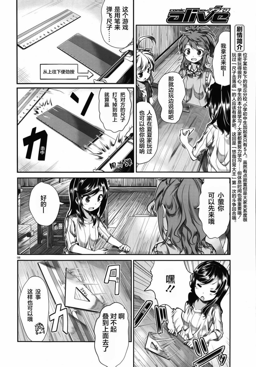 悠哉日常大王 第56话 第3页