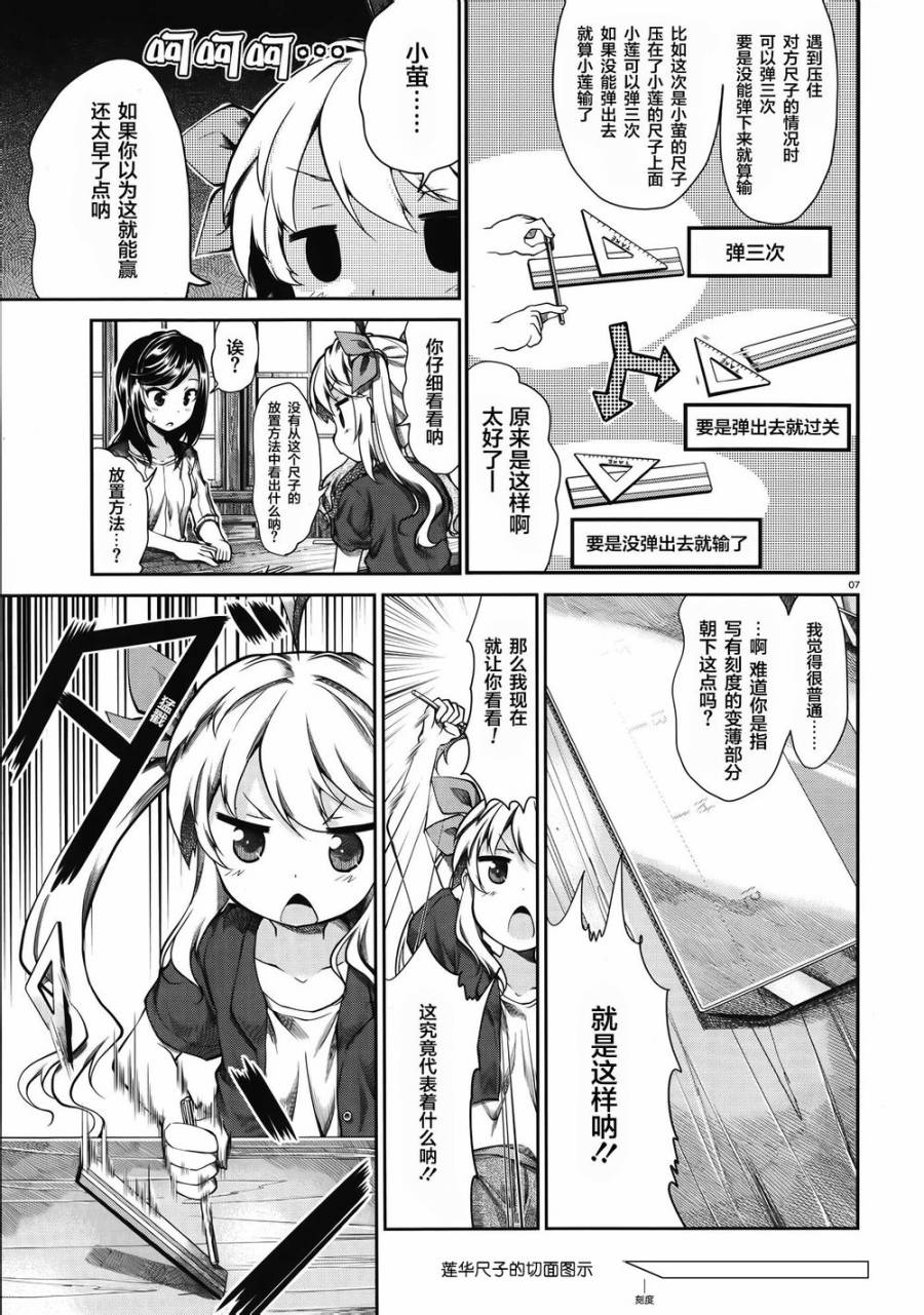 悠哉日常大王 第56话 第4页