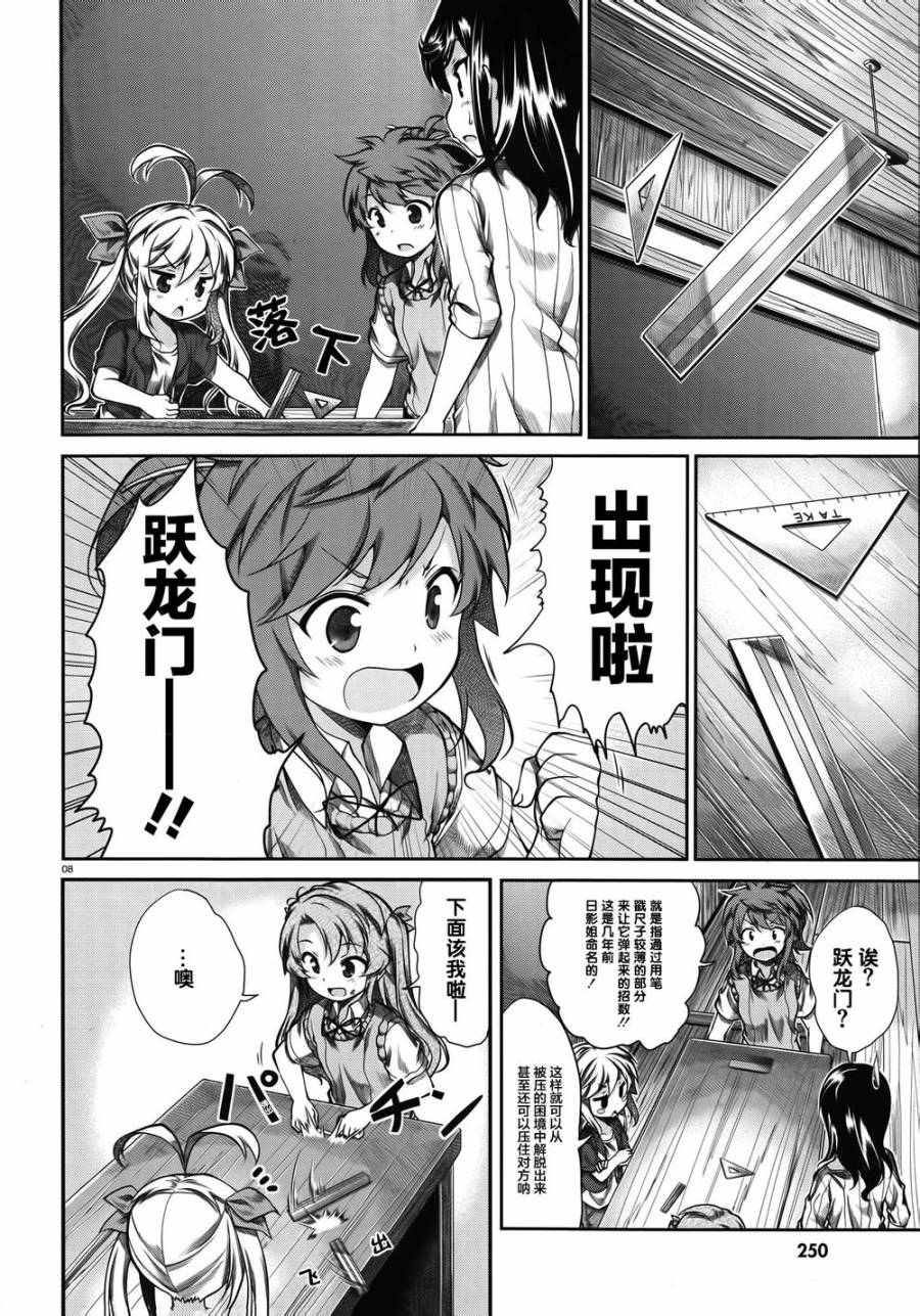 悠哉日常大王 第56话 第5页