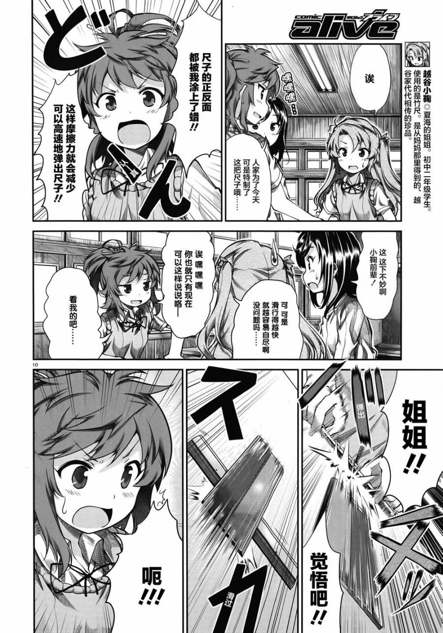 悠哉日常大王 第56话 第7页