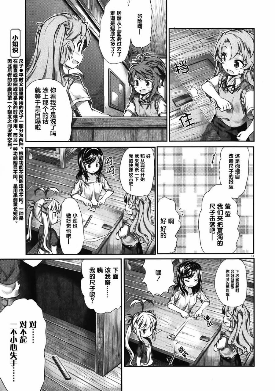 悠哉日常大王 第56话 第8页