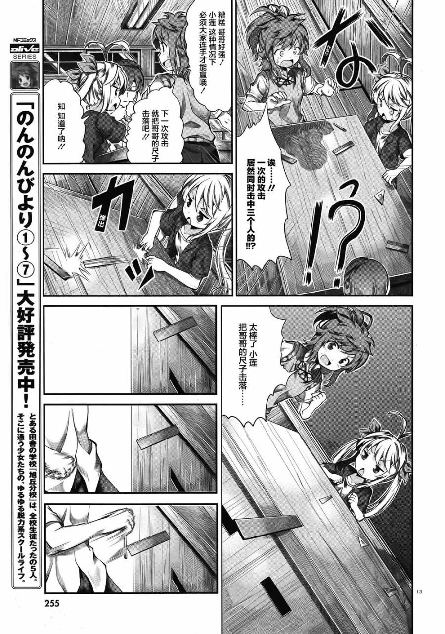 悠哉日常大王 第56话 第10页