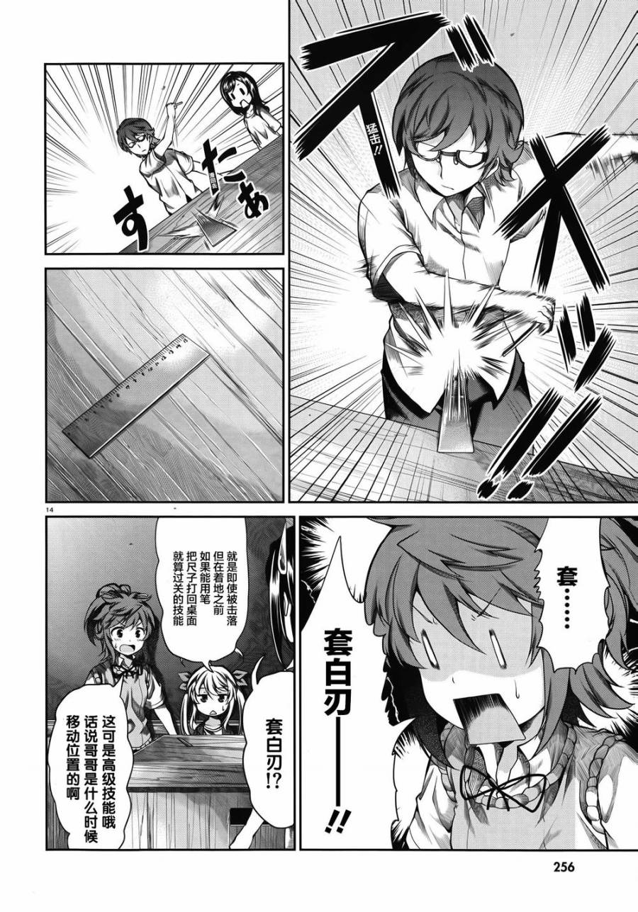 悠哉日常大王 第56话 第11页