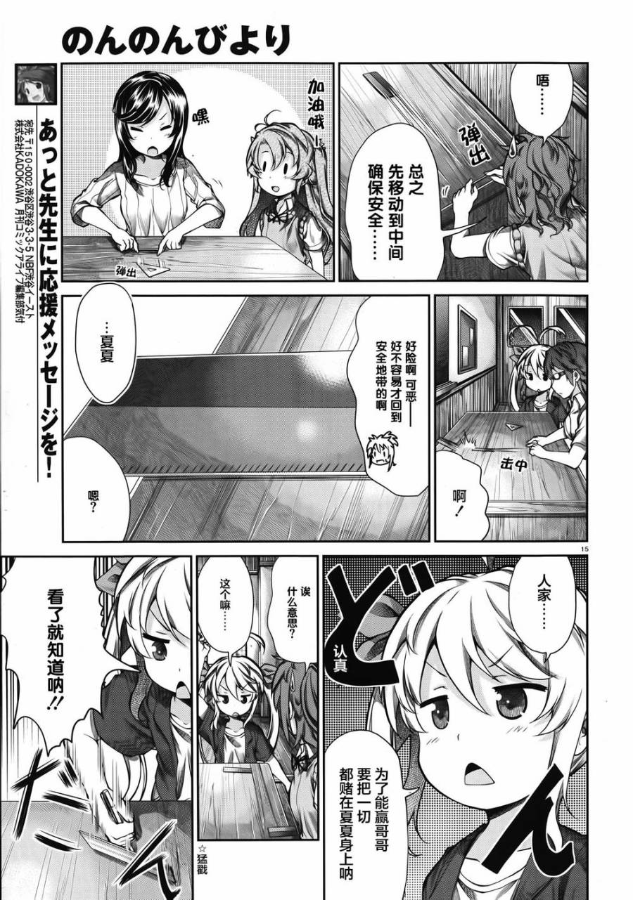 悠哉日常大王 第56话 第12页