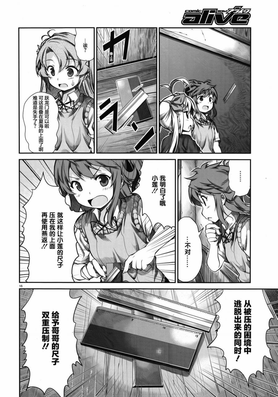 悠哉日常大王 第56话 第13页