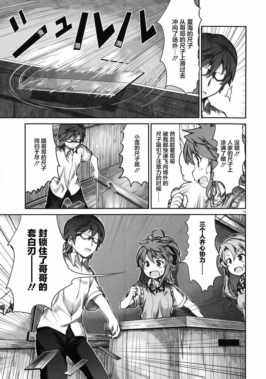 悠哉日常大王 第56话 第16页