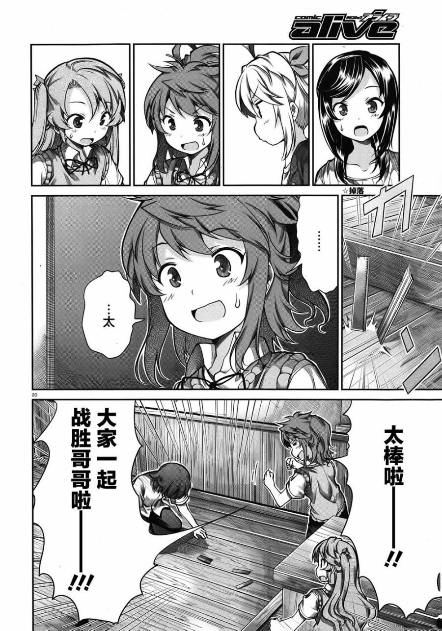 悠哉日常大王 第56话 第17页