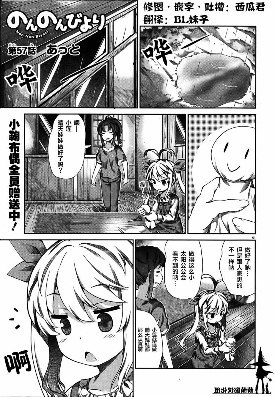 悠哉日常大王 第57话 第0页