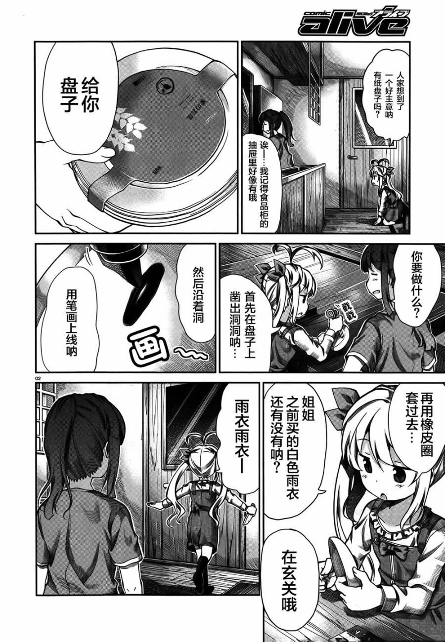 悠哉日常大王 第57话 第1页