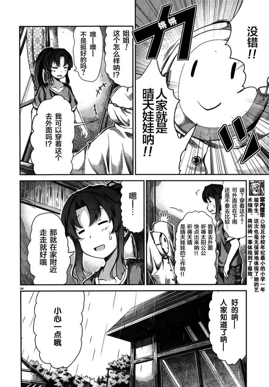 悠哉日常大王第57话图