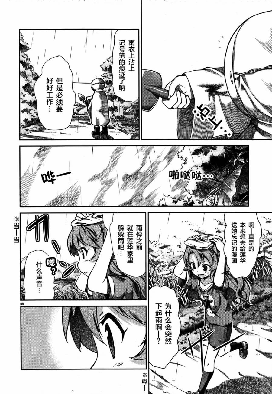 悠哉日常大王 第57话 第7页