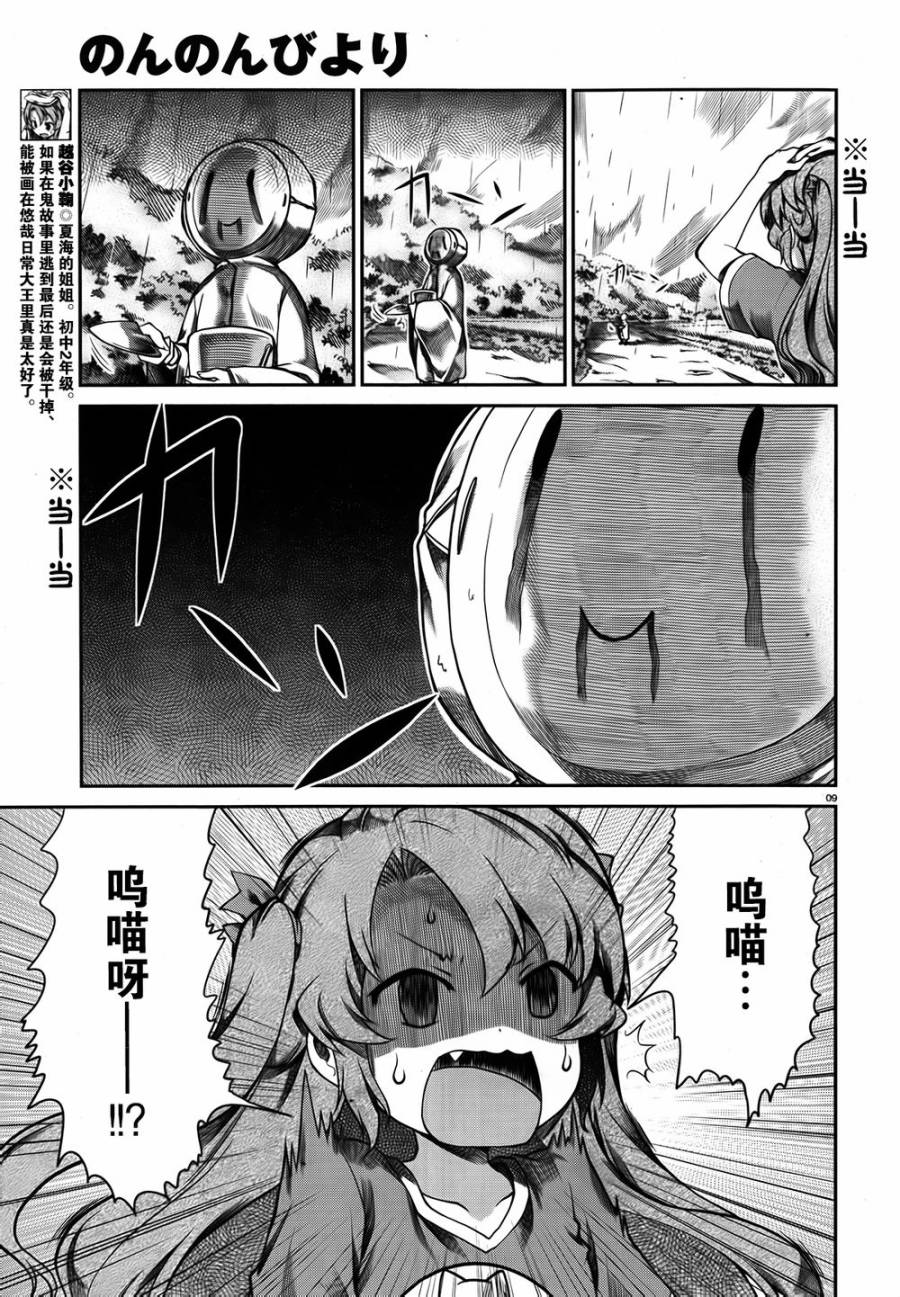 悠哉日常大王 第57话 第8页