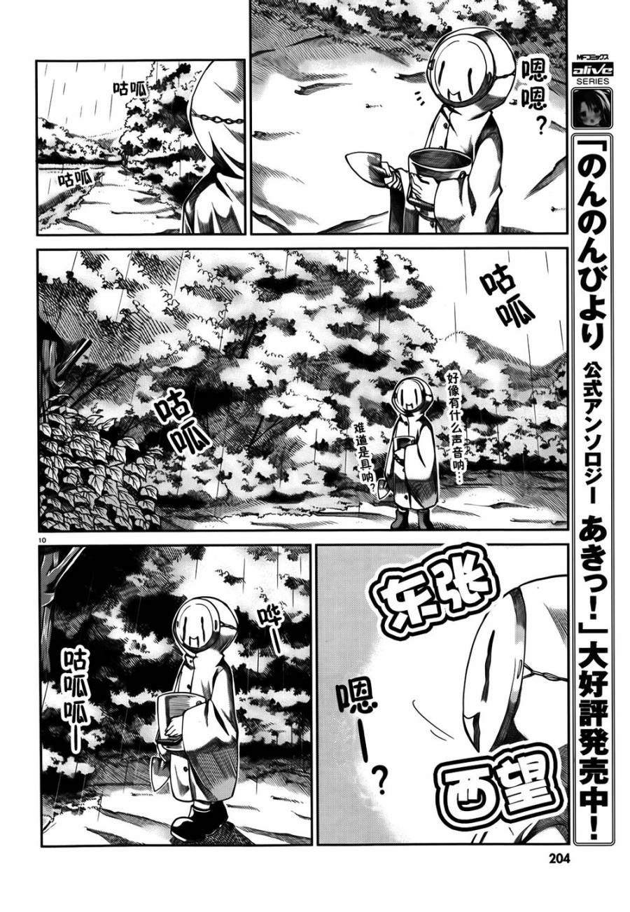 悠哉日常大王 第57话 第9页