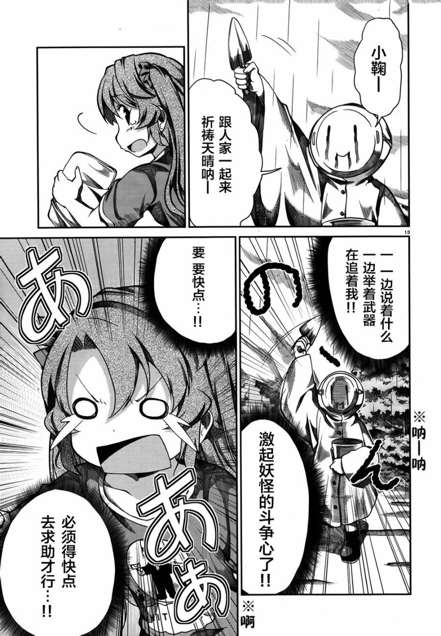 悠哉日常大王 第57话 第12页