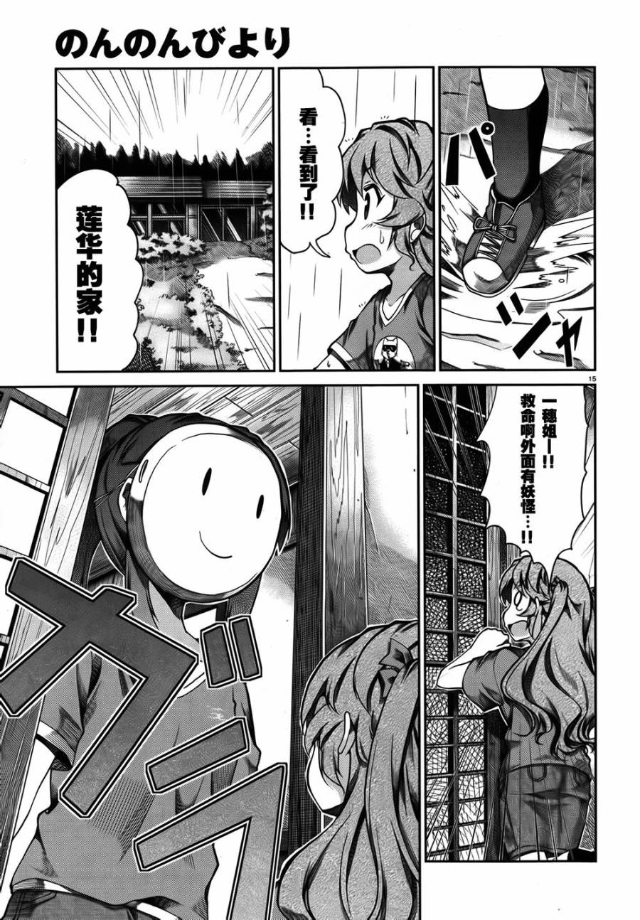 悠哉日常大王 第57话 第14页