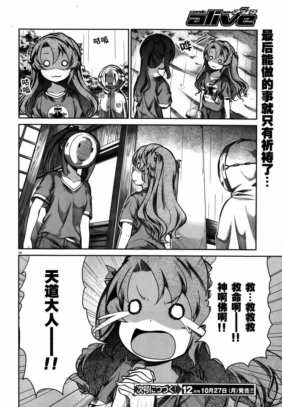 悠哉日常大王 第57话 第15页