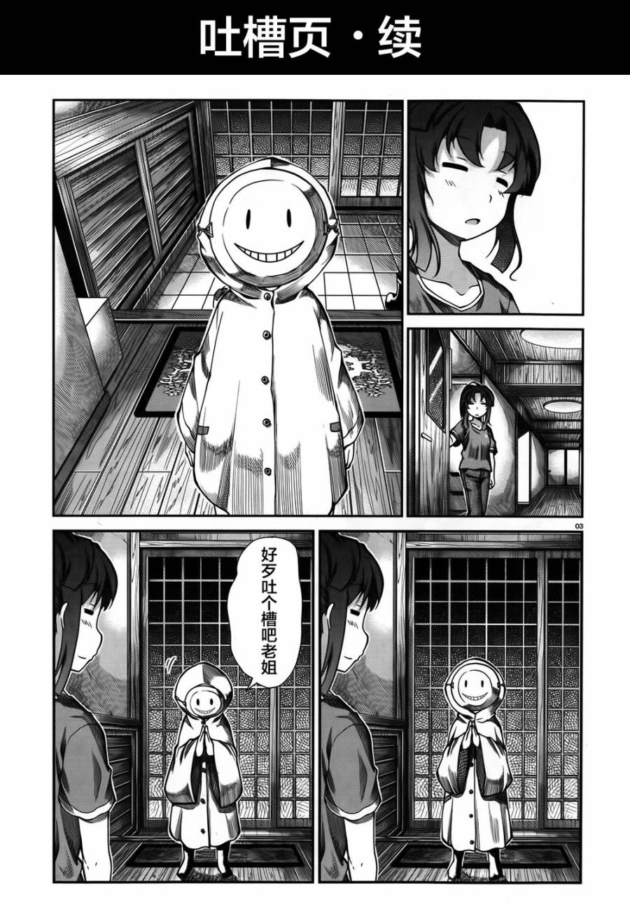 悠哉日常大王 第57话 第17页