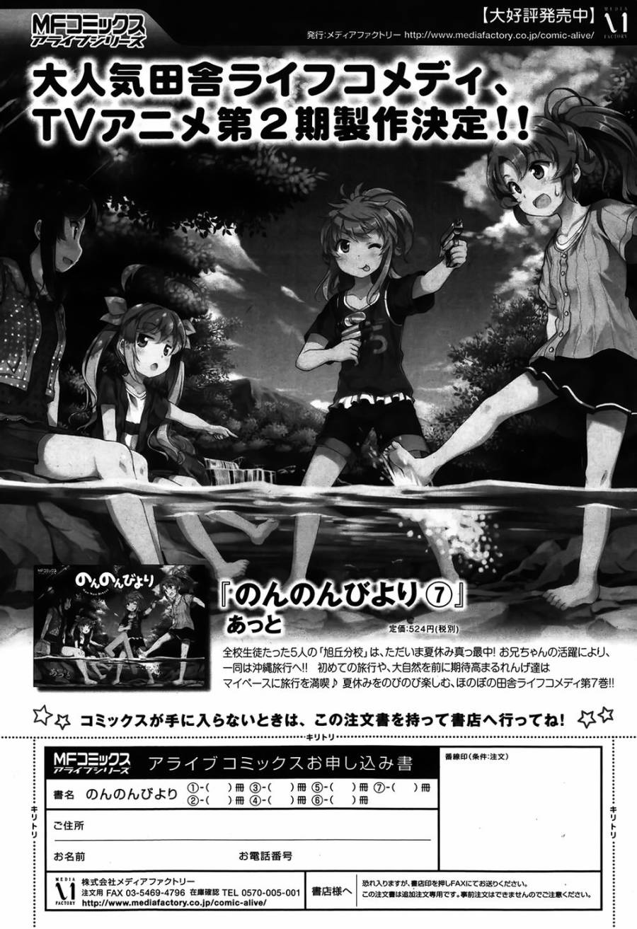 悠哉日常大王 第57话 第18页