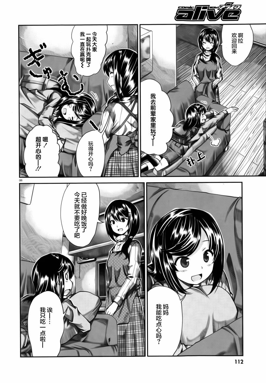 悠哉日常大王 第58话 第5页