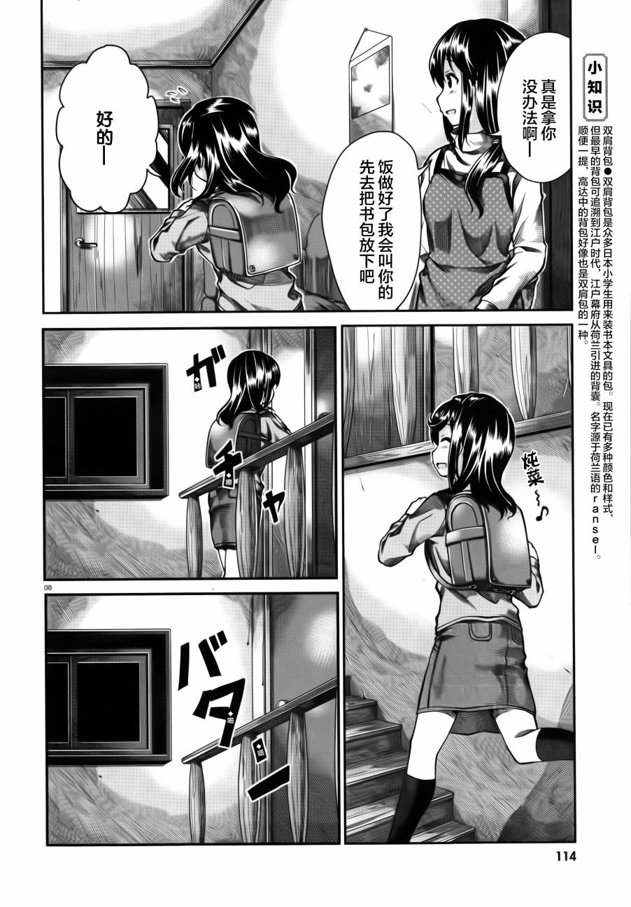 悠哉日常大王 第58话 第7页