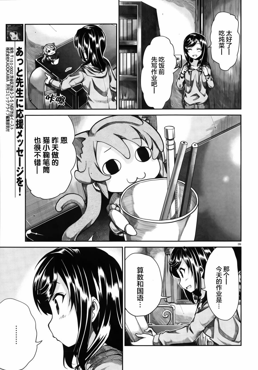 悠哉日常大王 第58话 第8页