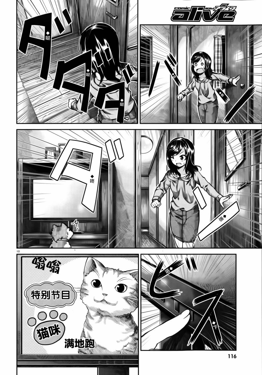 悠哉日常大王 第58话 第9页