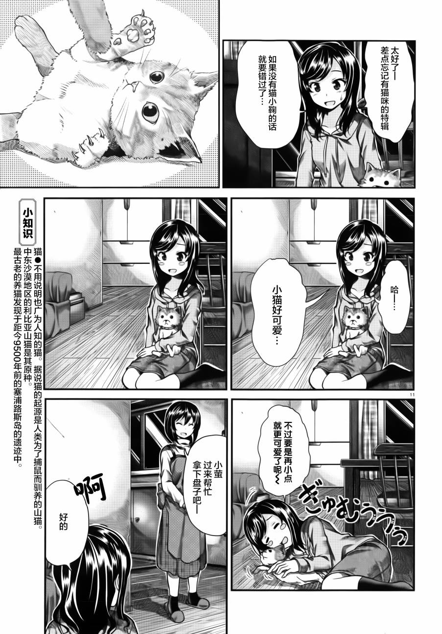悠哉日常大王第58话图
