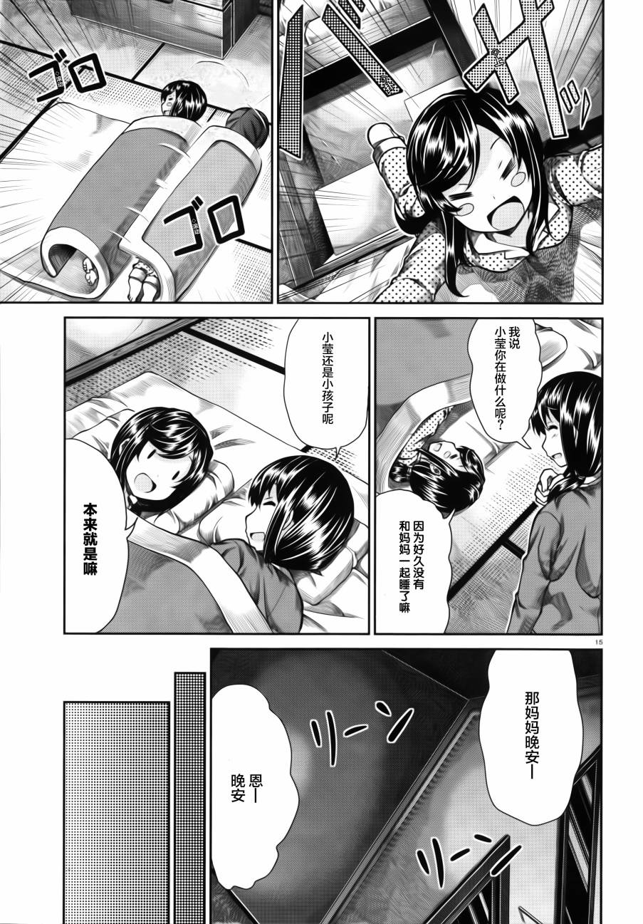 悠哉日常大王 第58话 第14页