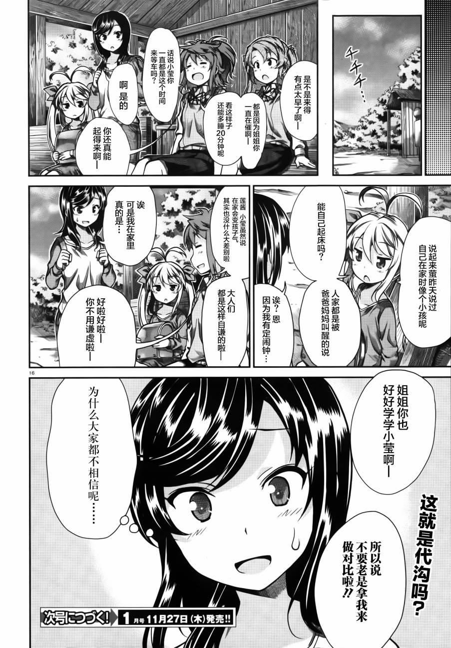 悠哉日常大王 第58话 第15页