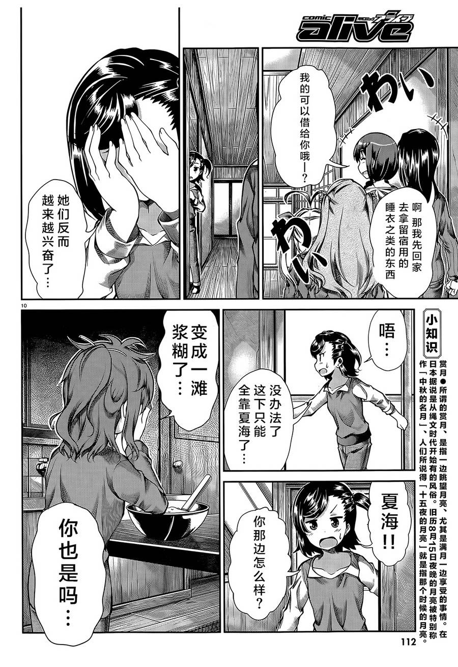 悠哉日常大王第59话图