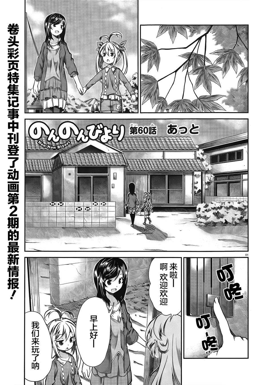 悠哉日常大王 第60话 第0页