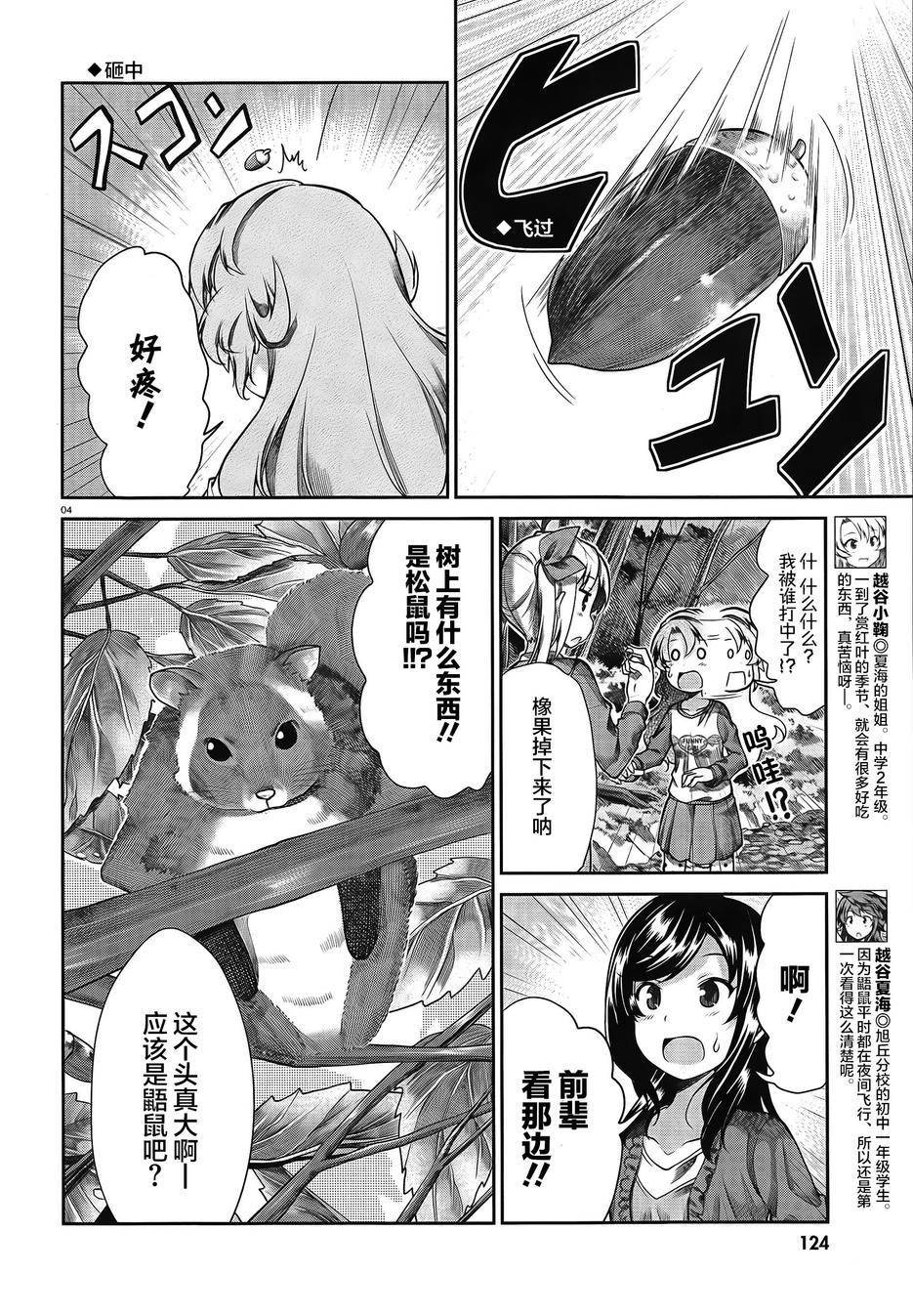 悠哉日常大王 第60话 第3页