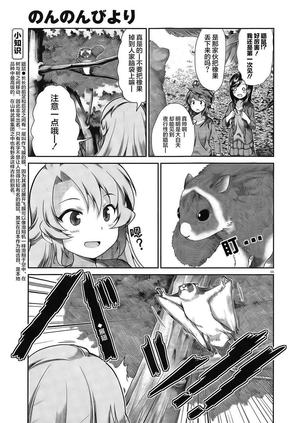 悠哉日常大王 第60话 第4页