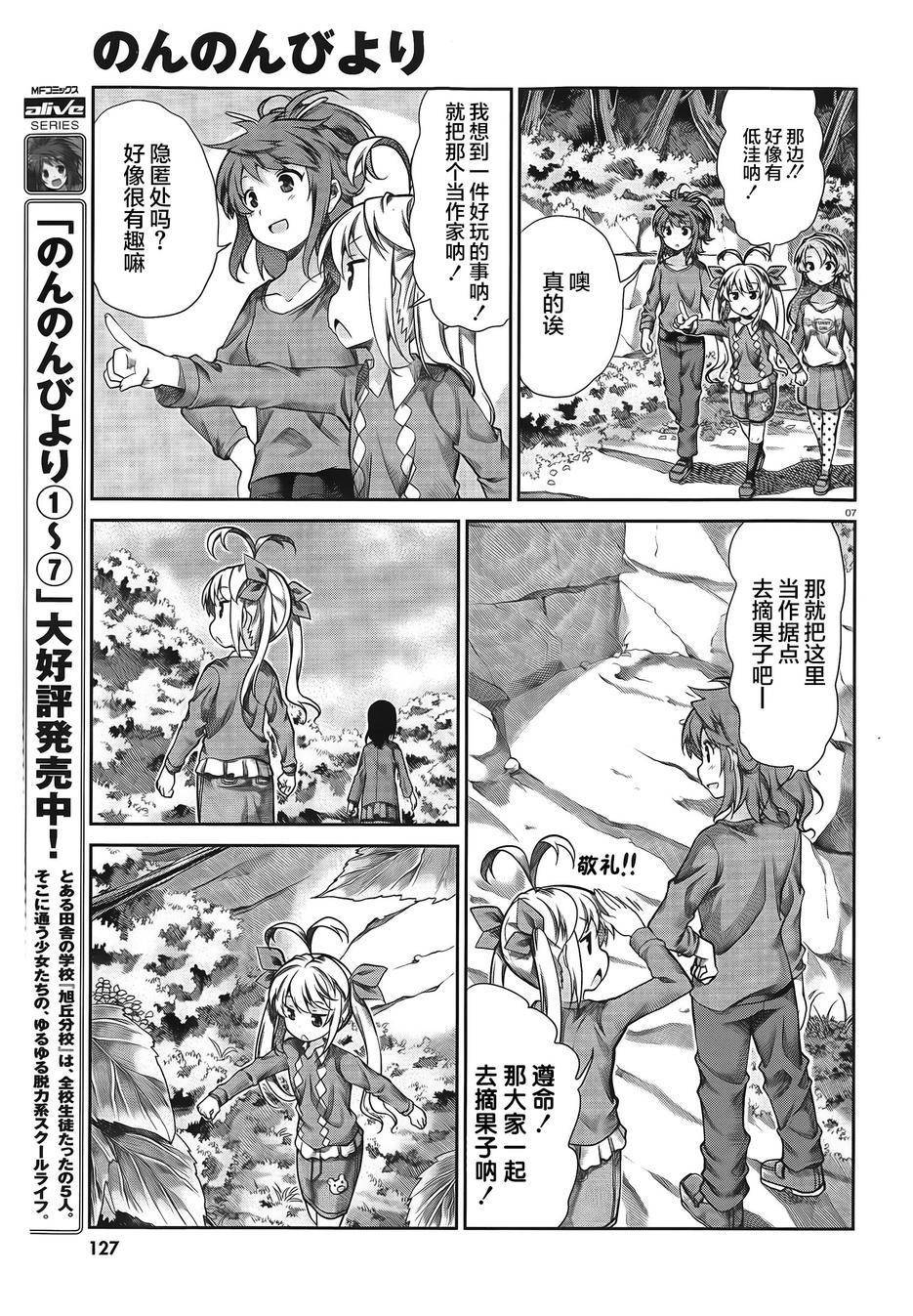 悠哉日常大王 第60话 第6页