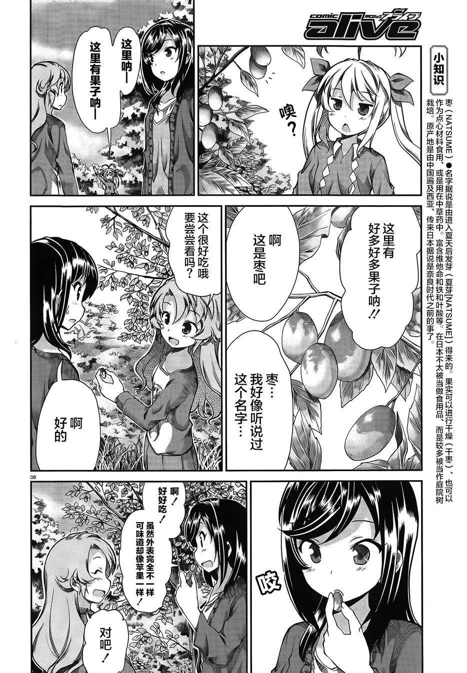 悠哉日常大王 第60话 第7页