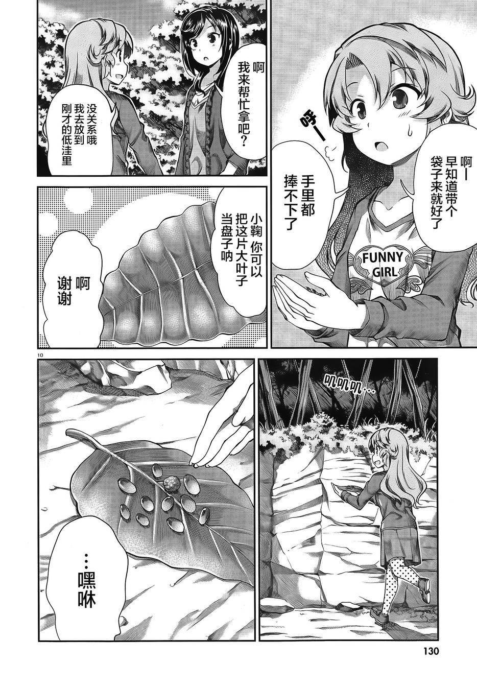 悠哉日常大王 第60话 第9页