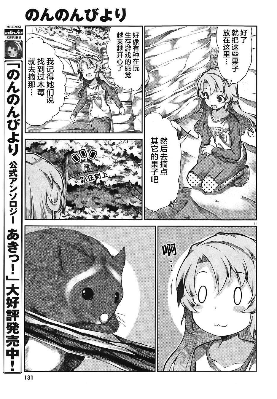 悠哉日常大王 第60话 第10页