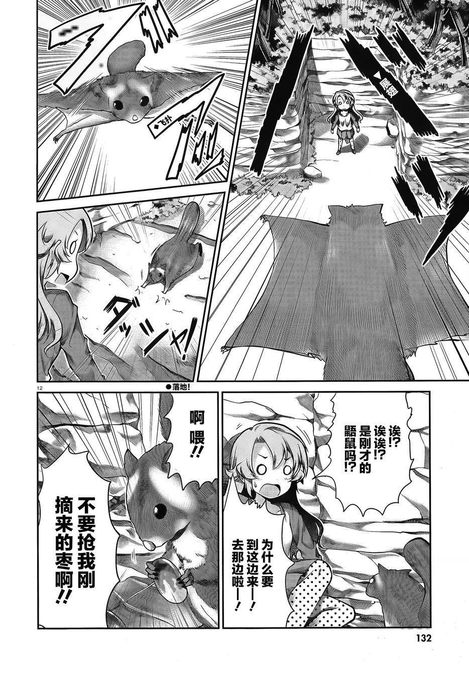 悠哉日常大王 第60话 第11页