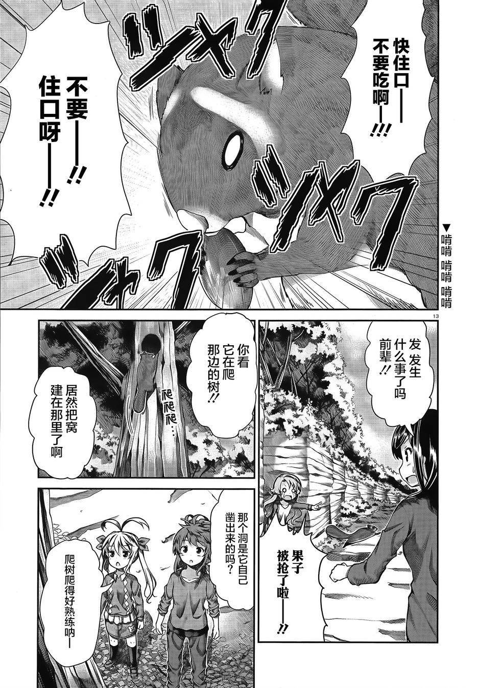 悠哉日常大王 第60话 第12页