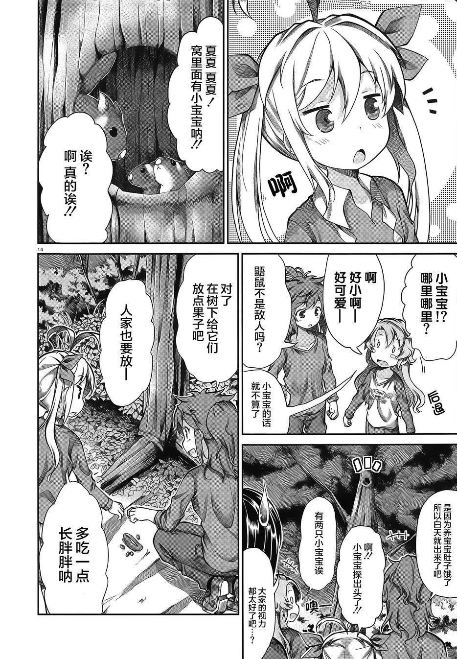 悠哉日常大王 第60话 第13页