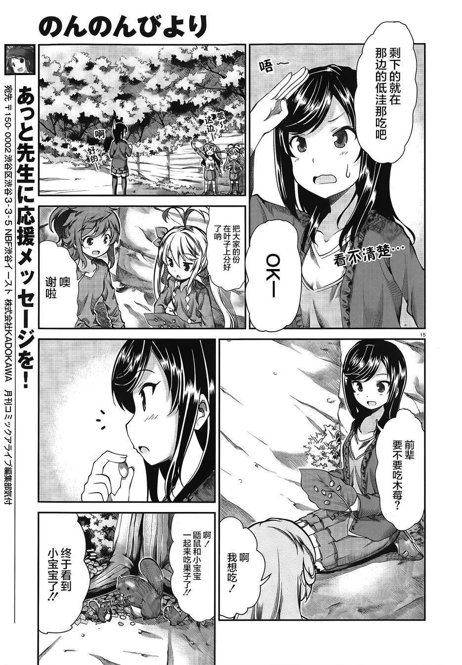 悠哉日常大王 第60话 第14页