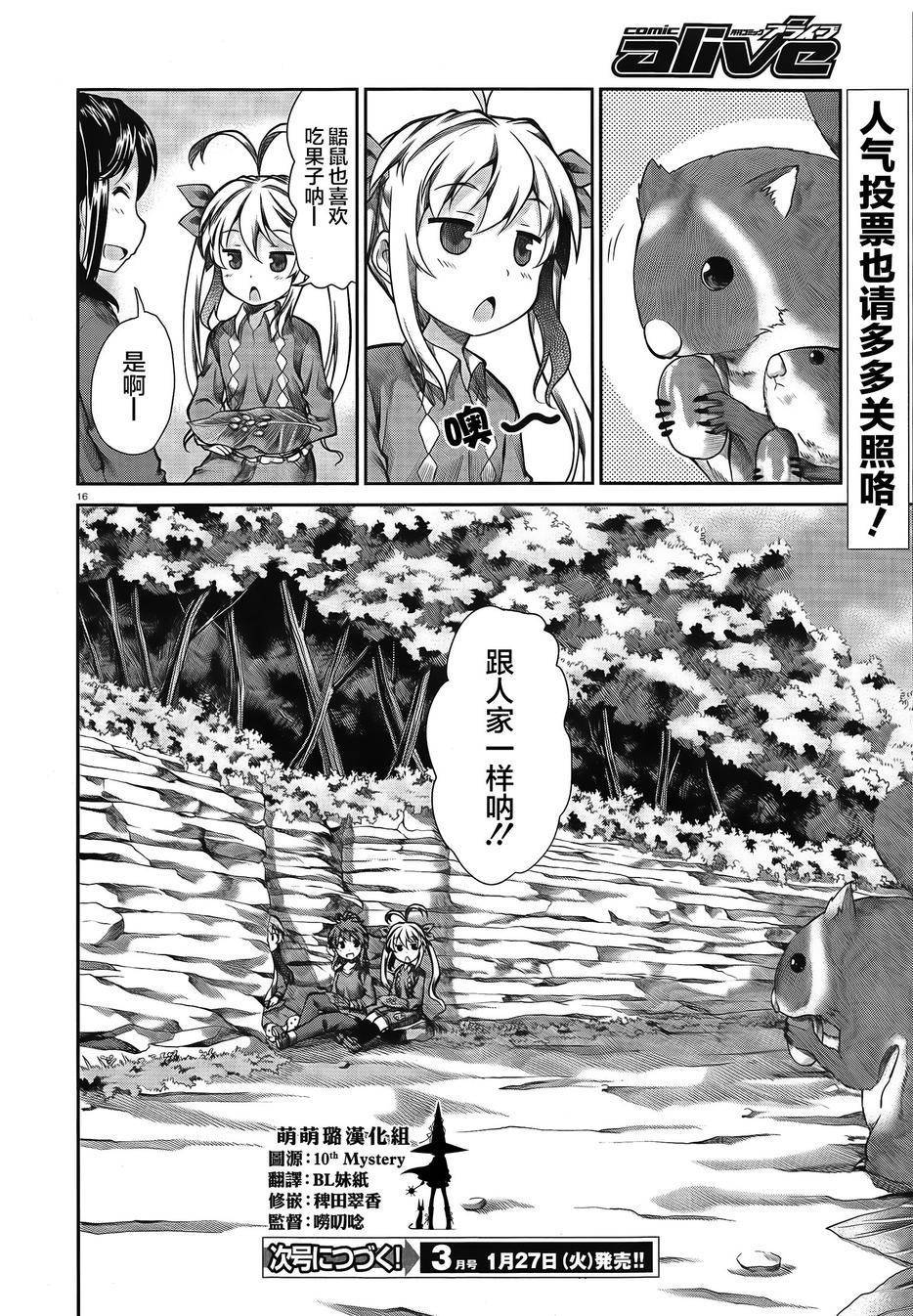 悠哉日常大王 第60话 第15页