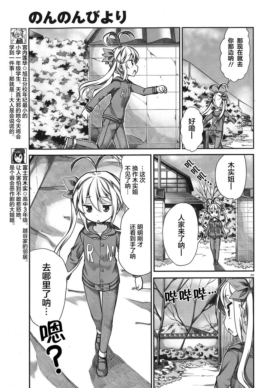 悠哉日常大王 第61话 第2页